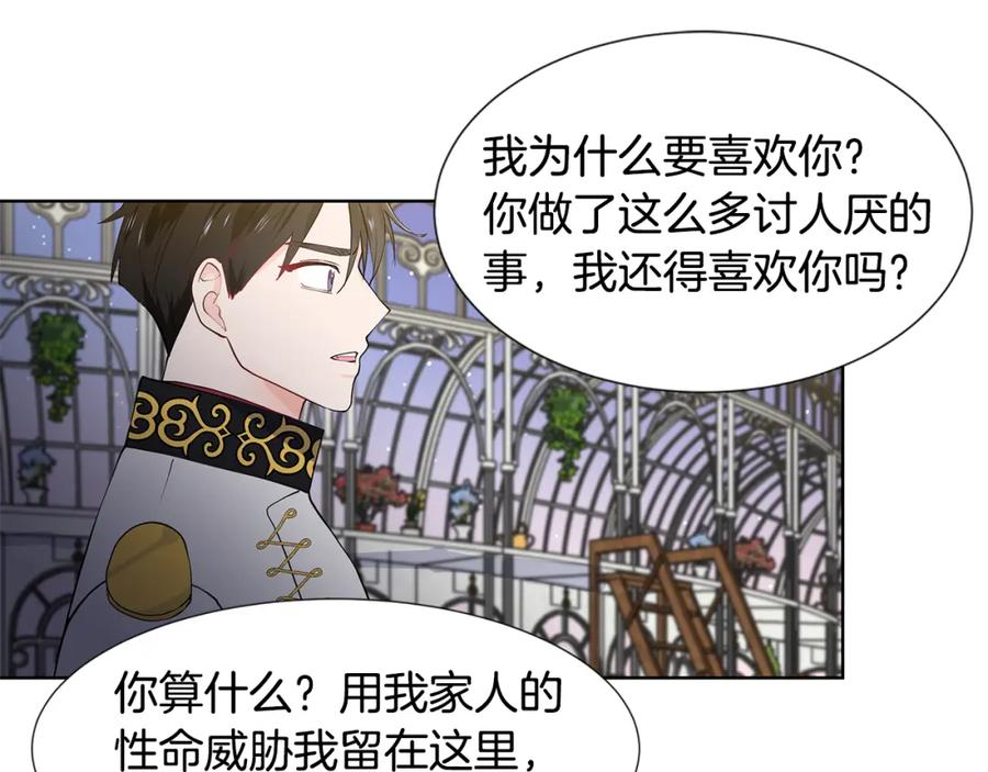 穿进女儿写的欧风小说里？ 第43话 我会等你 第77页