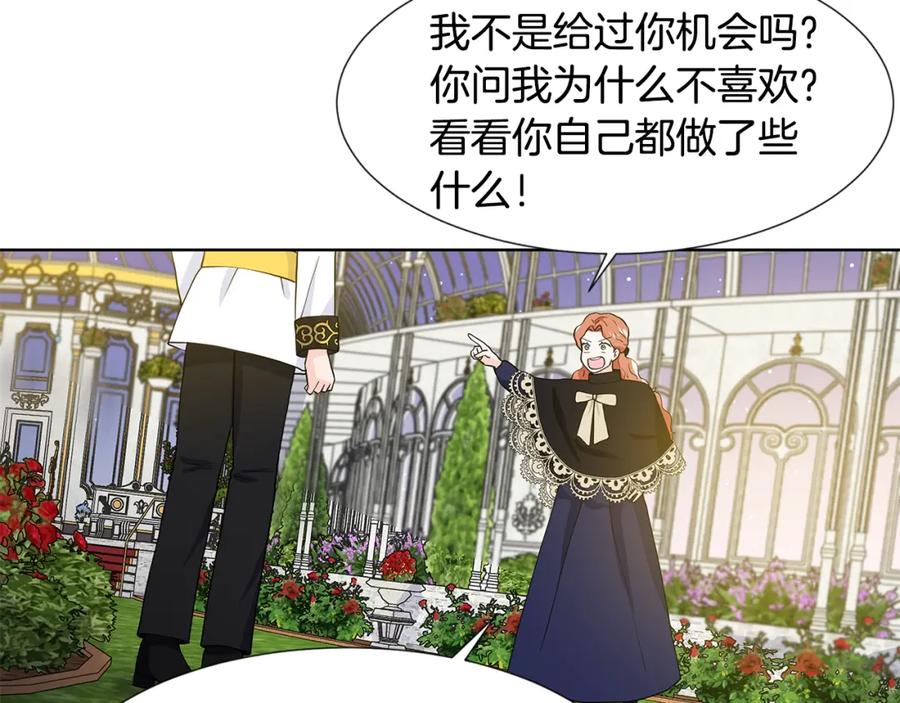 穿进女儿写的欧风小说里？ 第43话 我会等你 第75页
