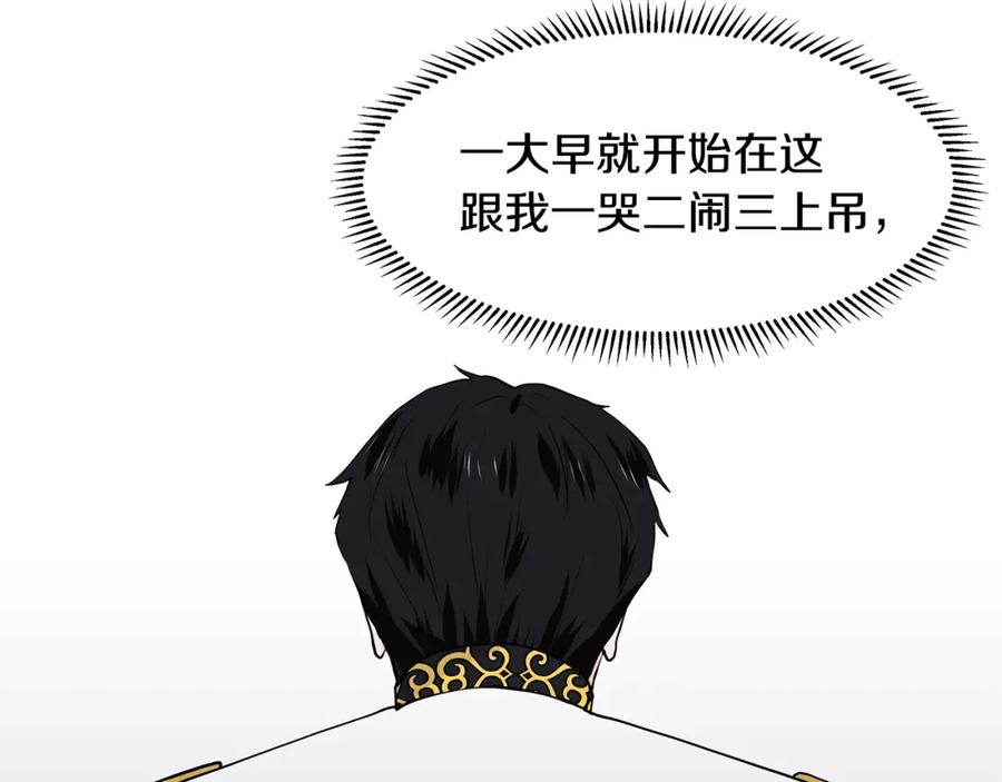穿进女儿写的欧风小说里？ 第43话 我会等你 第94页