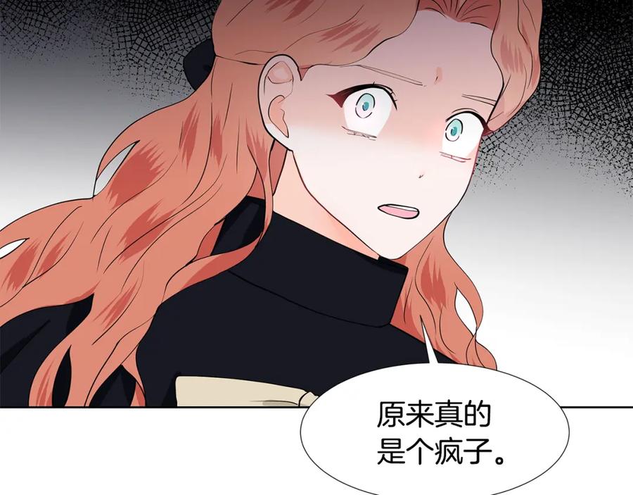 穿进女儿写的欧风小说里？ 第43话 我会等你 第71页