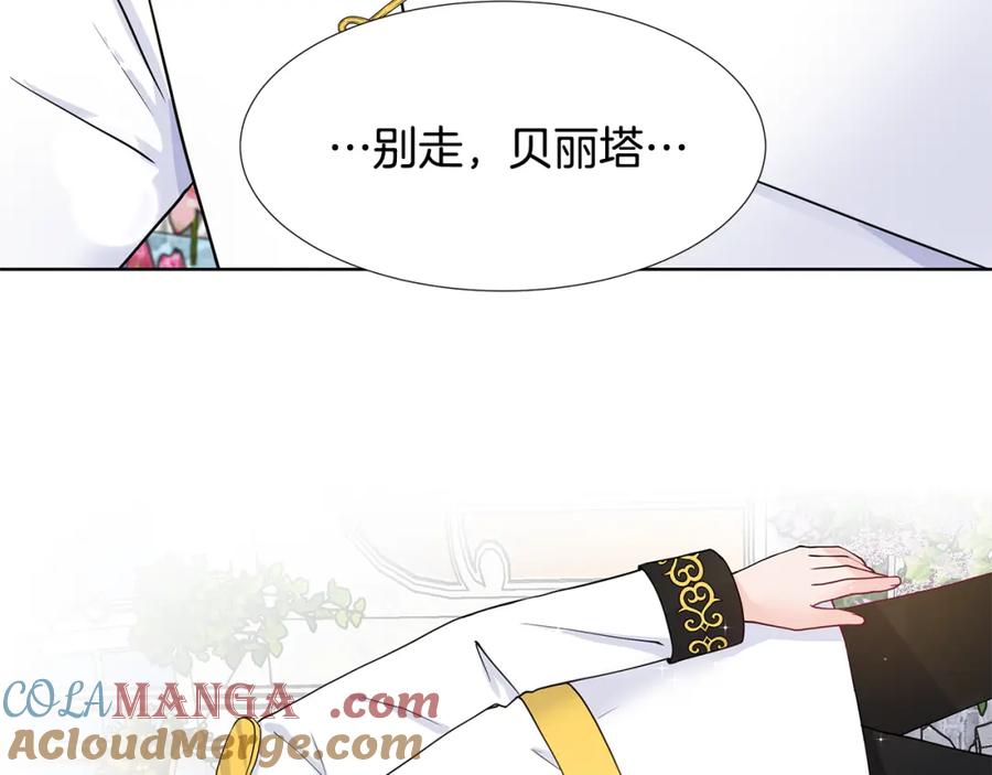 穿进女儿写的欧风小说里？ 第43话 我会等你 第8页