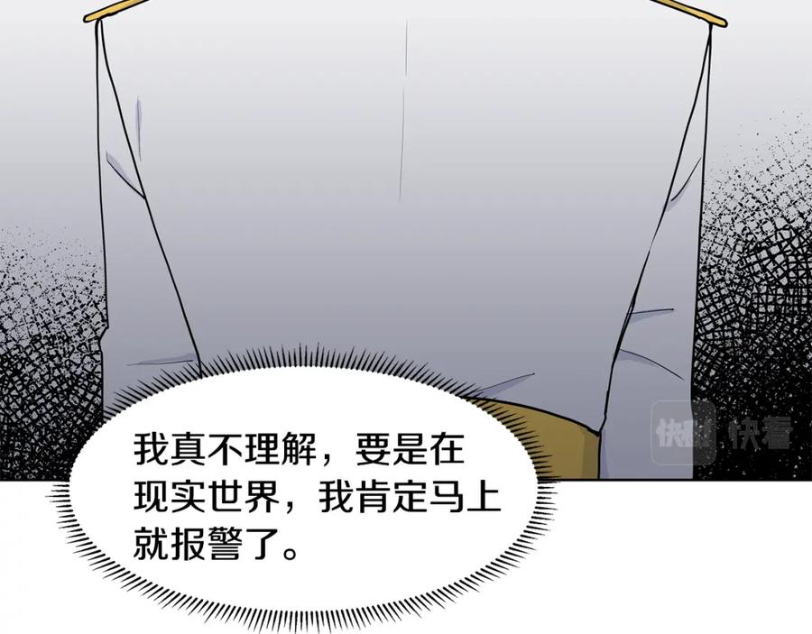 穿进女儿写的欧风小说里？ 第43话 我会等你 第95页