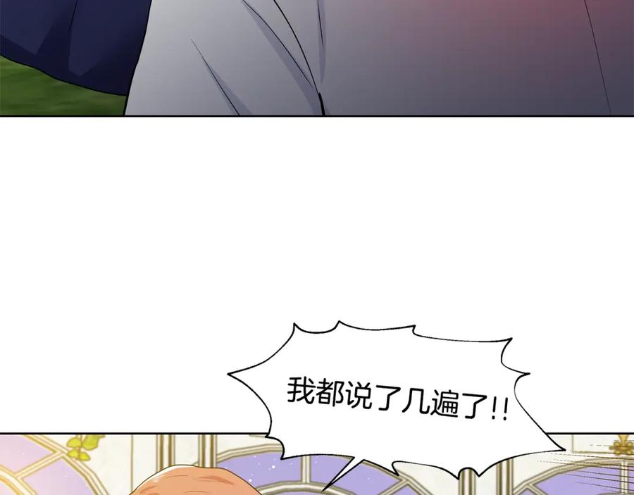 穿进女儿写的欧风小说里？ 第43话 我会等你 第38页