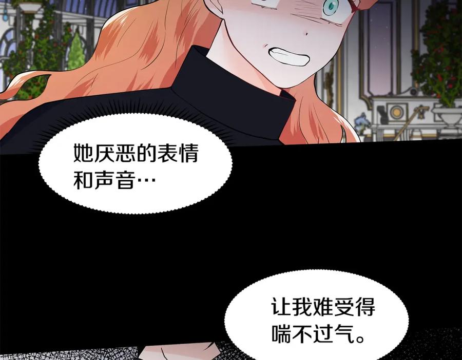 穿进女儿写的欧风小说里？ 第43话 我会等你 第79页