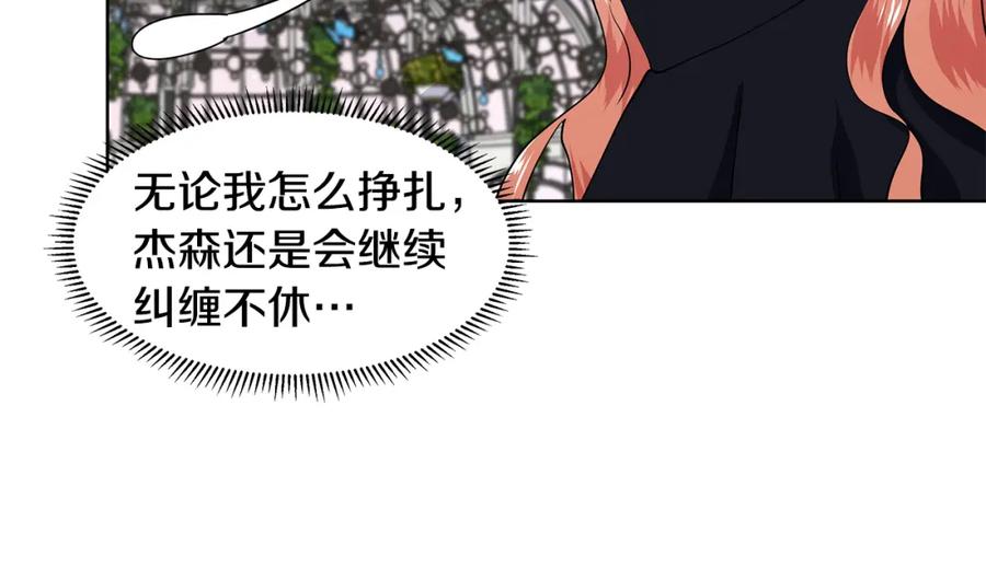 穿进女儿写的欧风小说里？ 第43话 我会等你 第99页