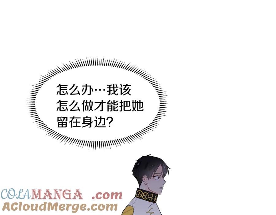 穿进女儿写的欧风小说里？ 第43话 我会等你 第64页