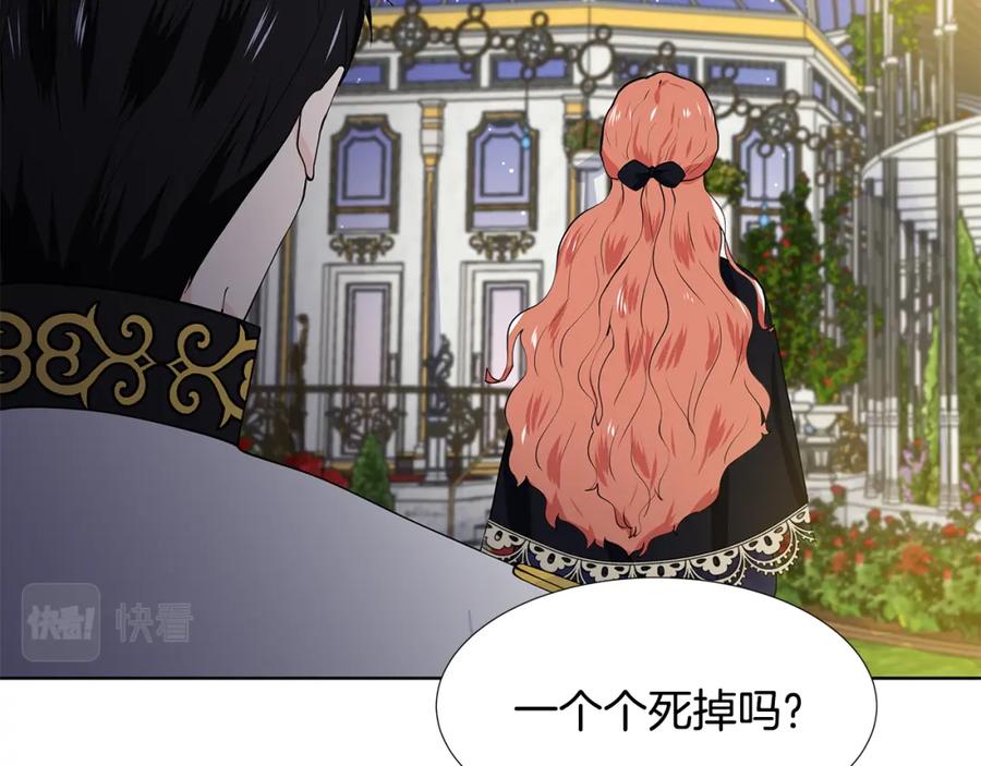 穿进女儿写的欧风小说里？ 第43话 我会等你 第69页