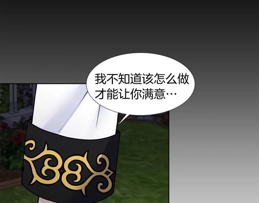 穿进女儿写的欧风小说里？ 第43话 我会等你 第81页