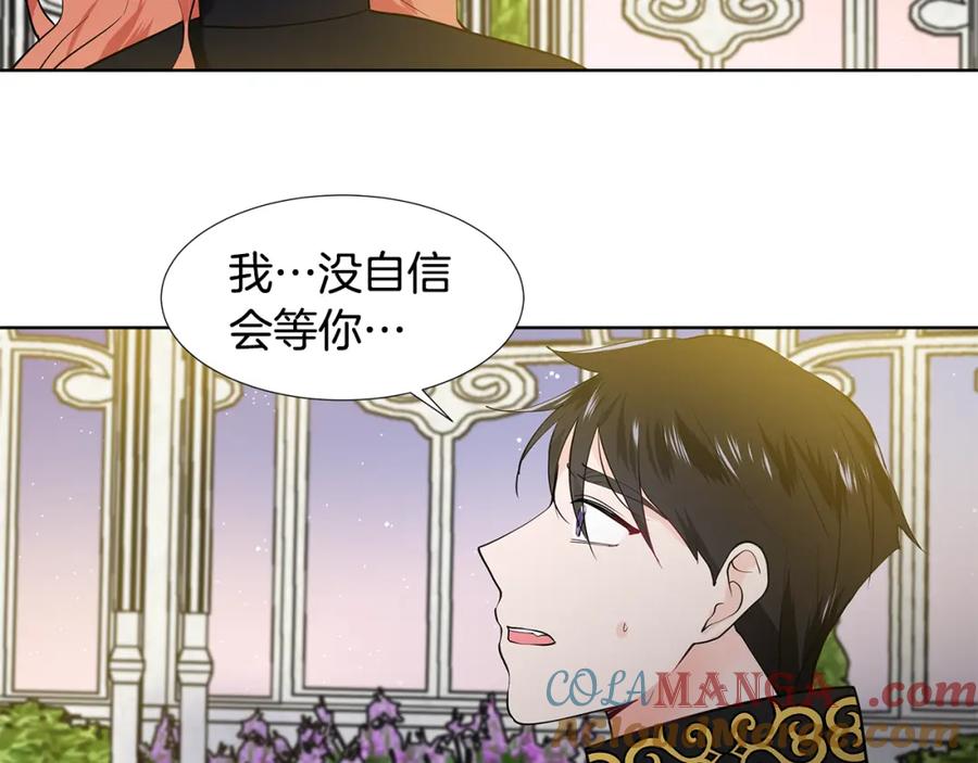 穿进女儿写的欧风小说里？ 第43话 我会等你 第48页