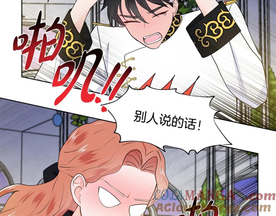 穿进女儿写的欧风小说里？ 第43话 我会等你 第32页