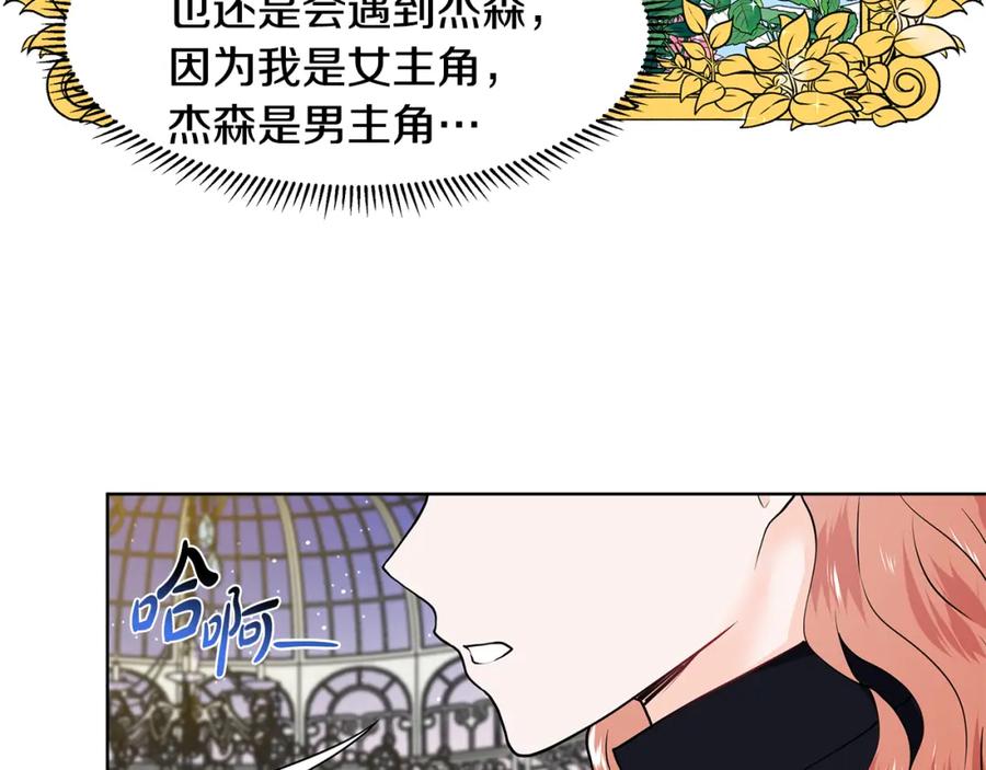 穿进女儿写的欧风小说里？ 第43话 我会等你 第98页