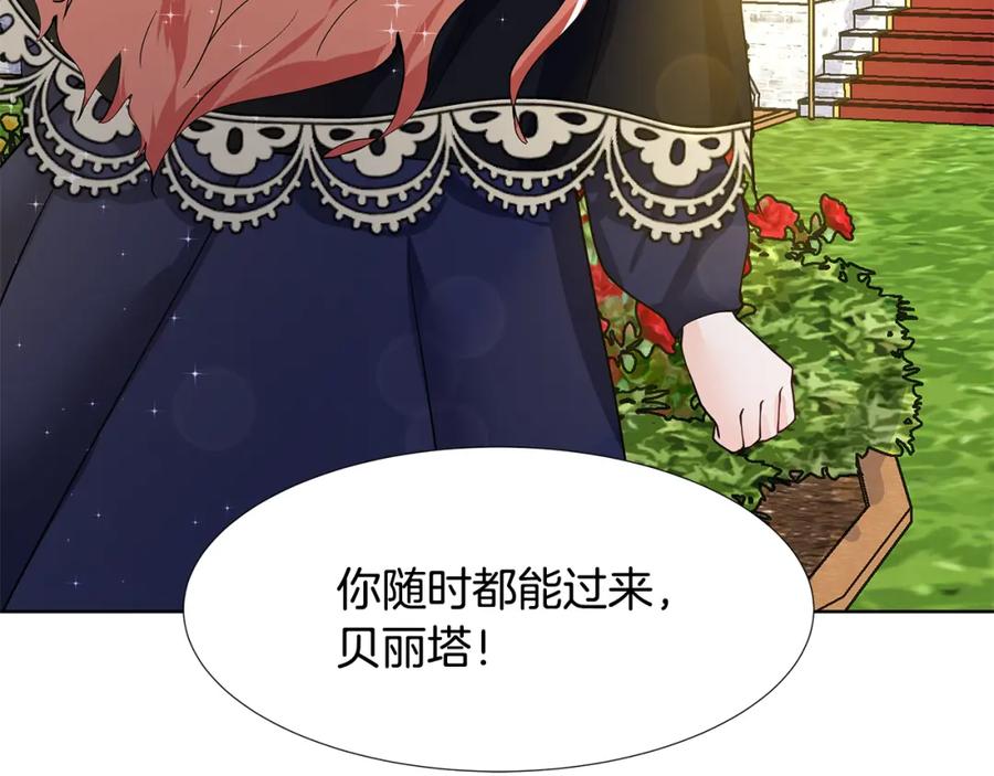 穿进女儿写的欧风小说里？ 第43话 我会等你 第107页