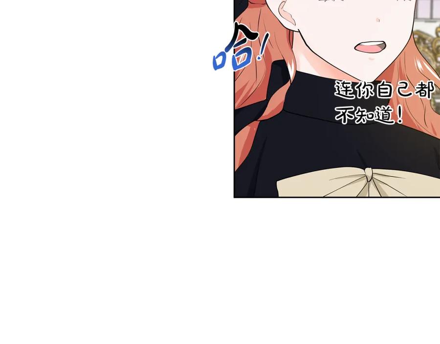 穿进女儿写的欧风小说里？ 第43话 我会等你 第57页