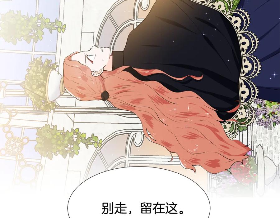 穿进女儿写的欧风小说里？ 第43话 我会等你 第10页