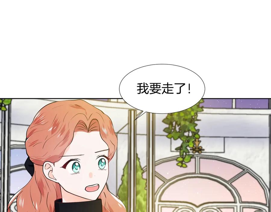 穿进女儿写的欧风小说里？ 第43话 我会等你 第47页