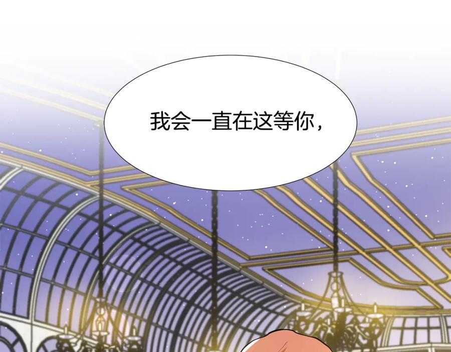 穿进女儿写的欧风小说里？ 第43话 我会等你 第105页