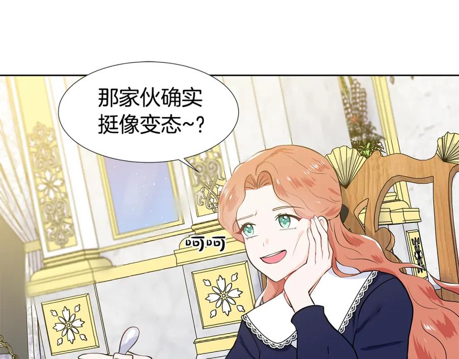 穿进女儿写的欧风小说里？ 第44话 吵架 第106页
