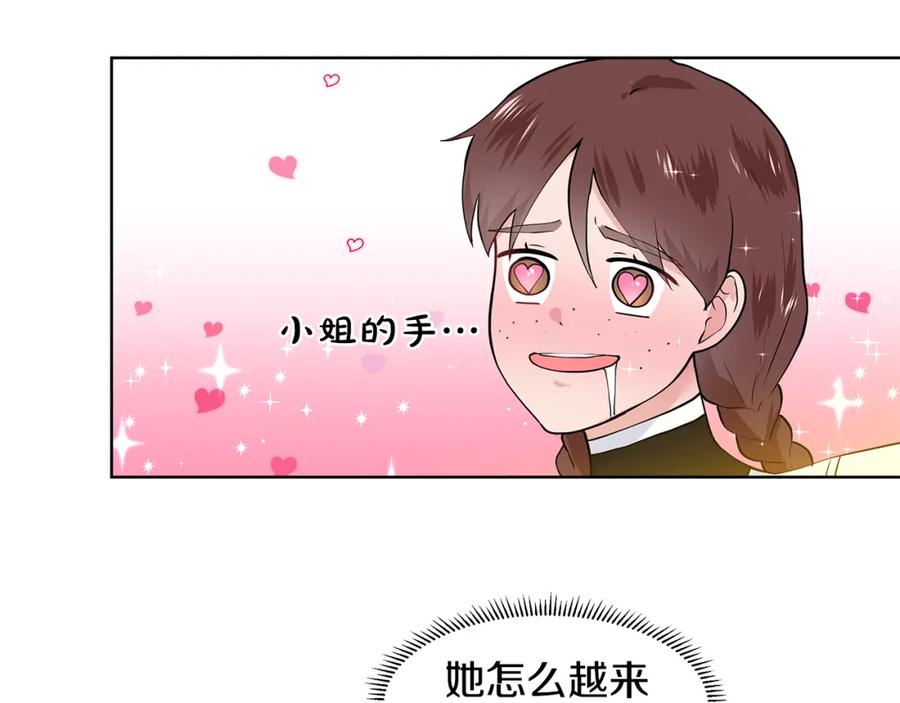 穿进女儿写的欧风小说里？ 第44话 吵架 第58页
