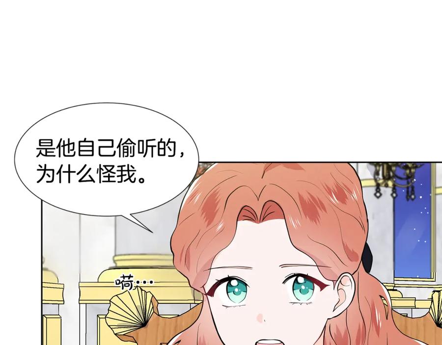 穿进女儿写的欧风小说里？ 第44话 吵架 第102页
