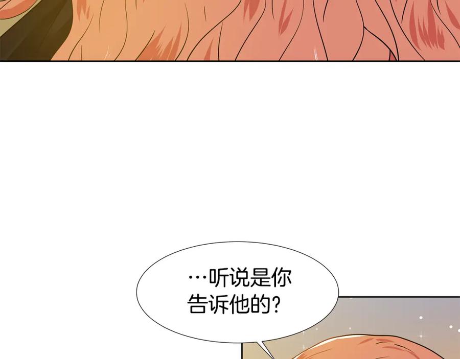 穿进女儿写的欧风小说里？ 第44话 吵架 第11页