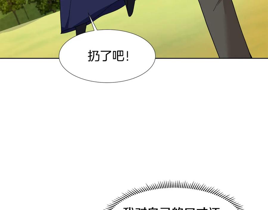 穿进女儿写的欧风小说里？ 第44话 吵架 第35页