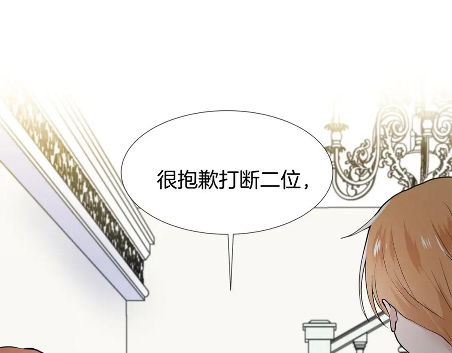 穿进女儿写的欧风小说里？ 第44话 吵架 第71页