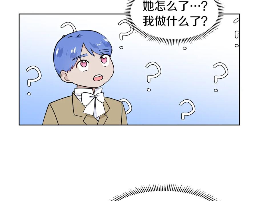 穿进女儿写的欧风小说里？ 第44话 吵架 第14页