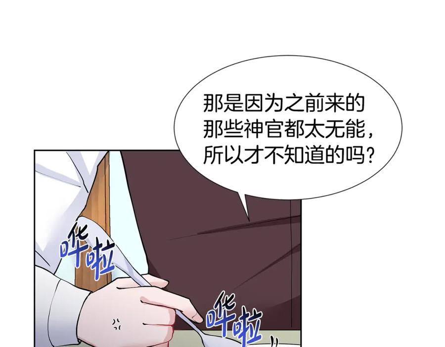 穿进女儿写的欧风小说里？ 第44话 吵架 第96页