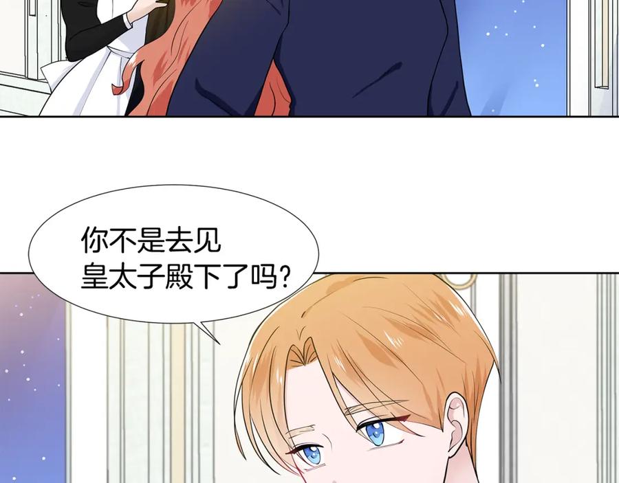 穿进女儿写的欧风小说里？ 第44话 吵架 第66页