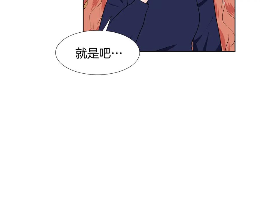 穿进女儿写的欧风小说里？ 第44话 吵架 第83页