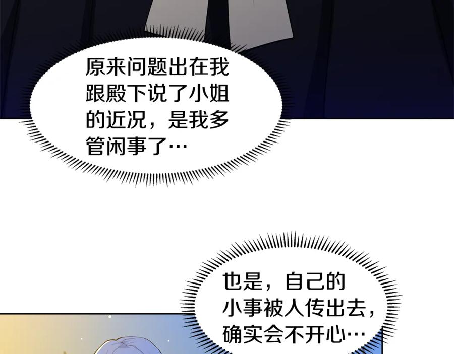 穿进女儿写的欧风小说里？ 第44话 吵架 第22页