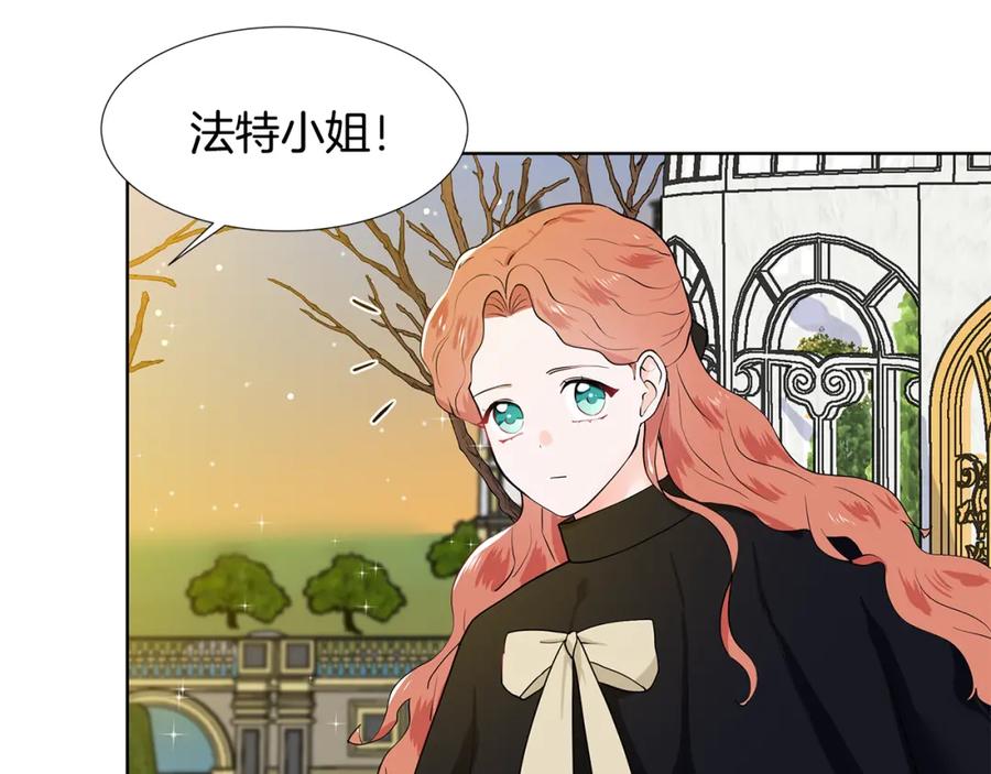 穿进女儿写的欧风小说里？ 第44话 吵架 第8页