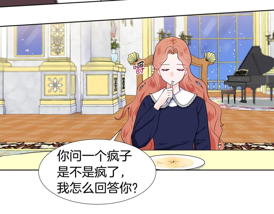 穿进女儿写的欧风小说里？ 第44话 吵架 第95页