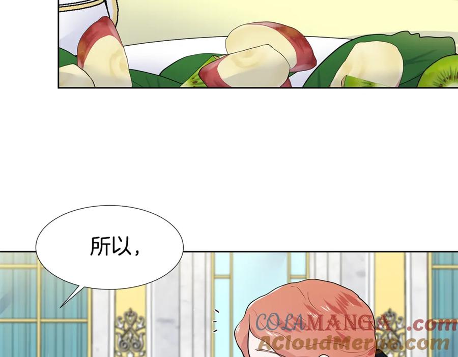穿进女儿写的欧风小说里？ 第44话 吵架 第77页