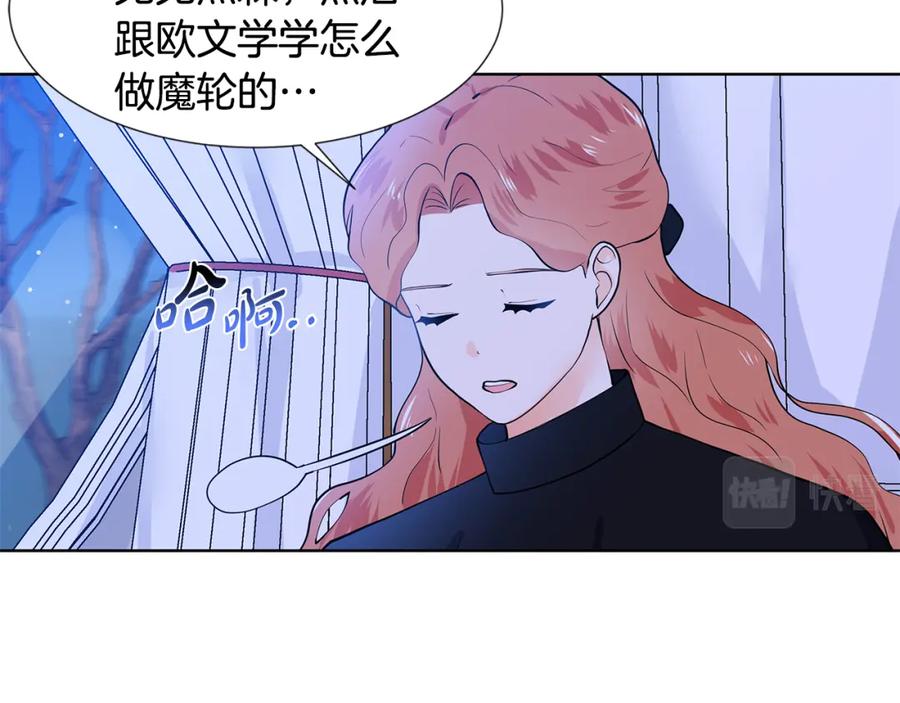 穿进女儿写的欧风小说里？ 第44话 吵架 第50页