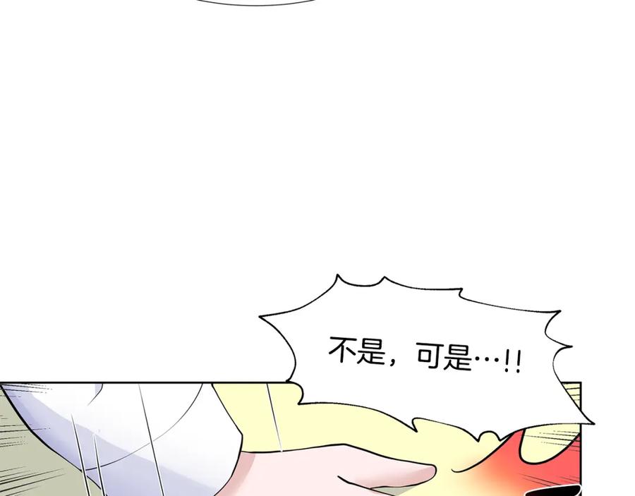 穿进女儿写的欧风小说里？ 第44话 吵架 第99页