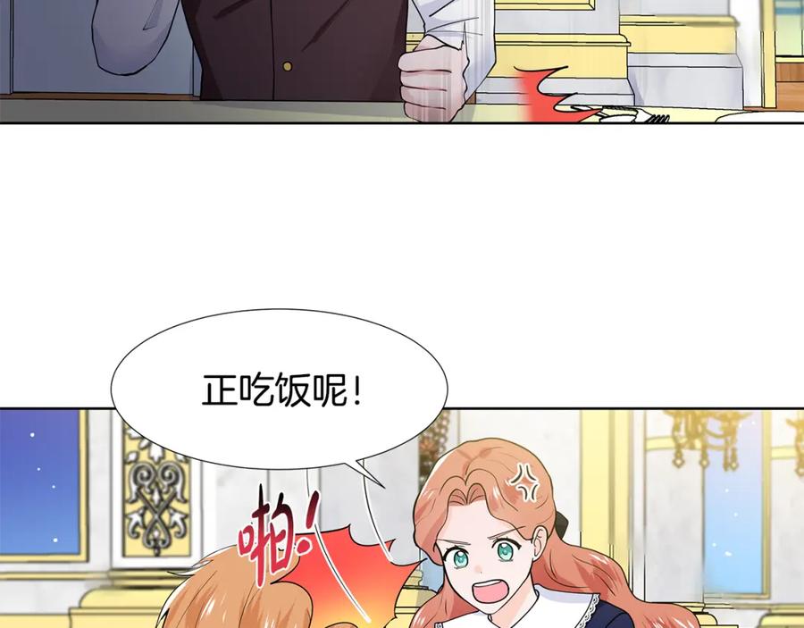 穿进女儿写的欧风小说里？ 第44话 吵架 第86页