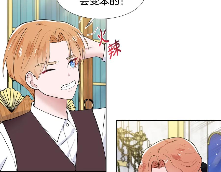 穿进女儿写的欧风小说里？ 第44话 吵架 第88页