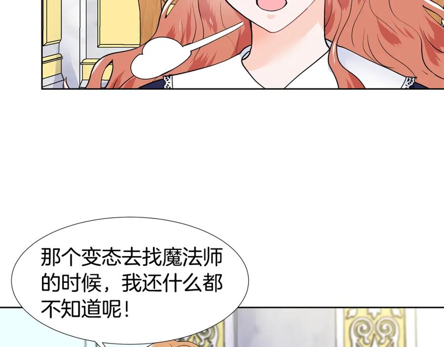 穿进女儿写的欧风小说里？ 第44话 吵架 第103页