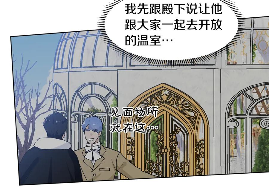 穿进女儿写的欧风小说里？ 第44话 吵架 第15页