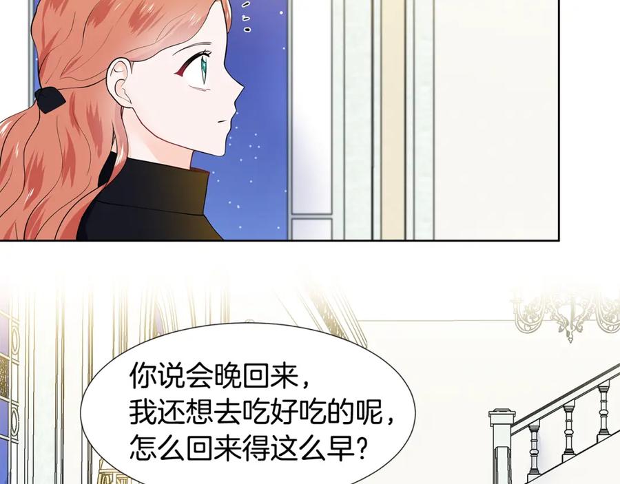 穿进女儿写的欧风小说里？ 第44话 吵架 第63页