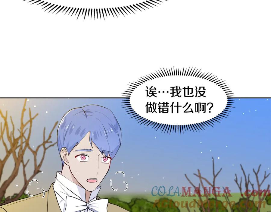 穿进女儿写的欧风小说里？ 第44话 吵架 第17页