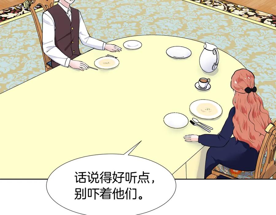 穿进女儿写的欧风小说里？ 第44话 吵架 第98页