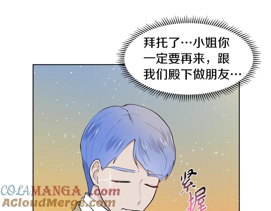 穿进女儿写的欧风小说里？ 第44话 吵架 第45页