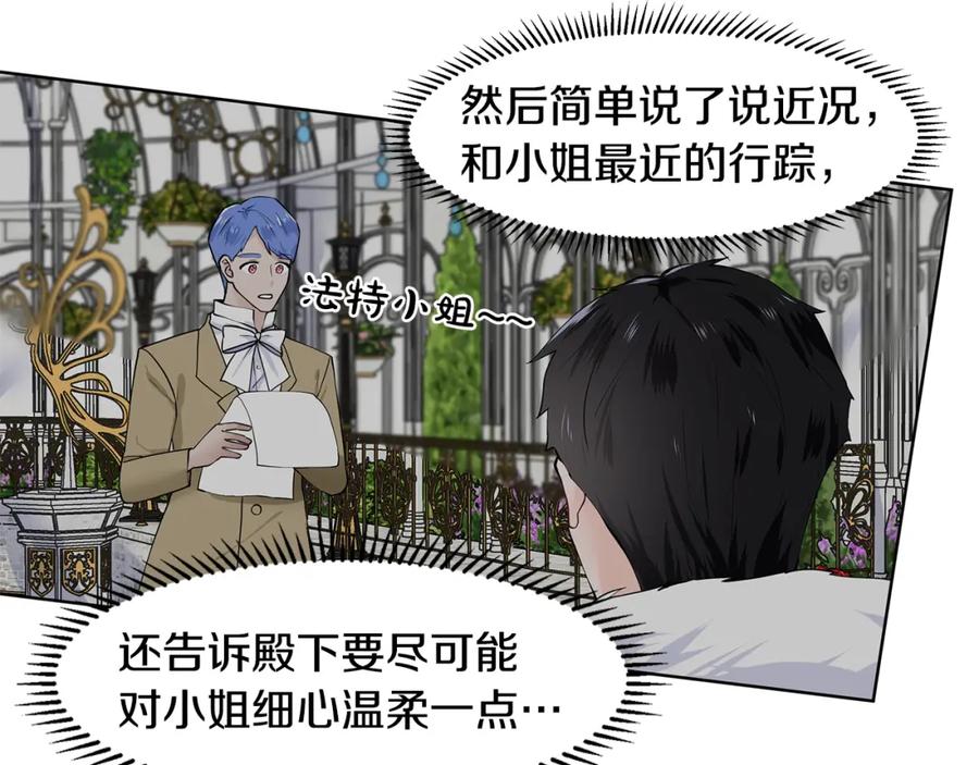 穿进女儿写的欧风小说里？ 第44话 吵架 第16页