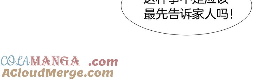 穿进女儿写的欧风小说里？ 第44话 吵架 第105页