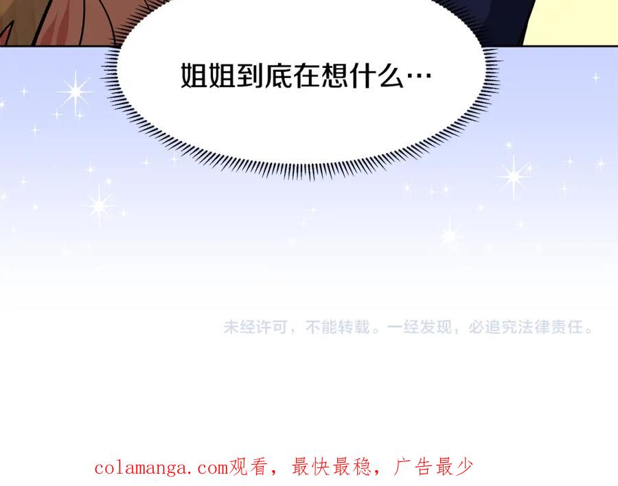 穿进女儿写的欧风小说里？ 第44话 吵架 第110页