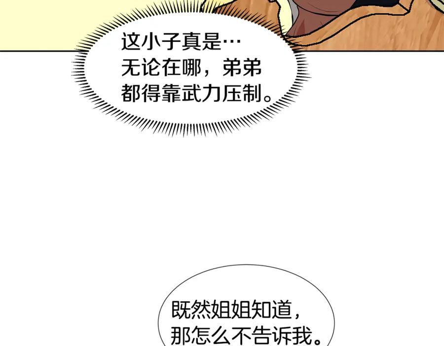 穿进女儿写的欧风小说里？ 第44话 吵架 第91页