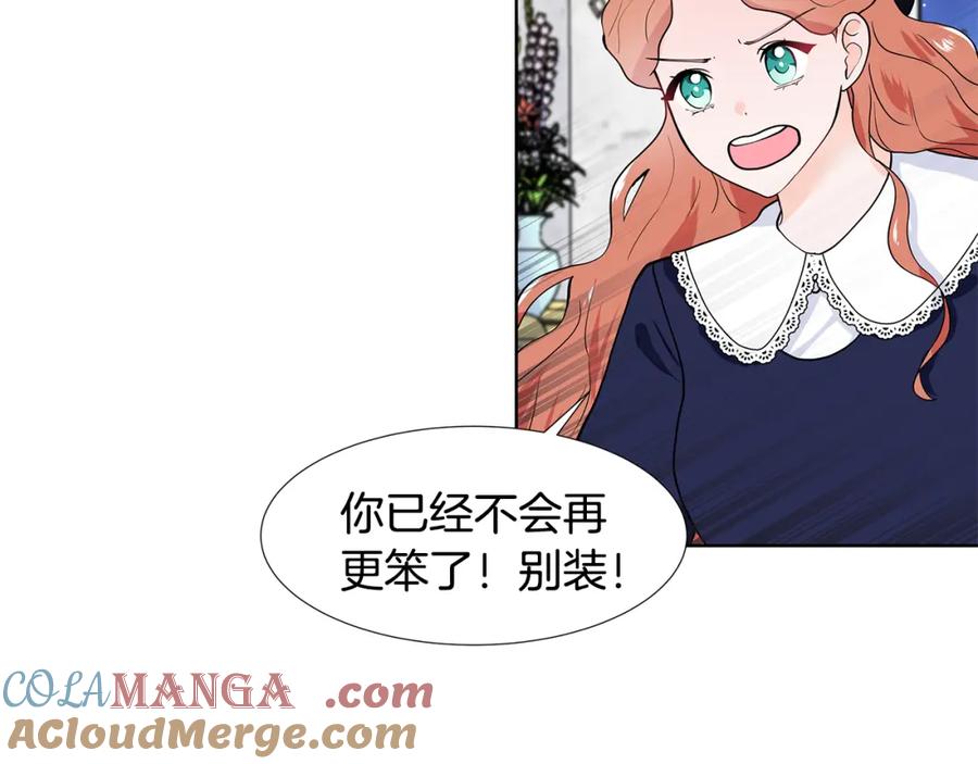 穿进女儿写的欧风小说里？ 第44话 吵架 第89页