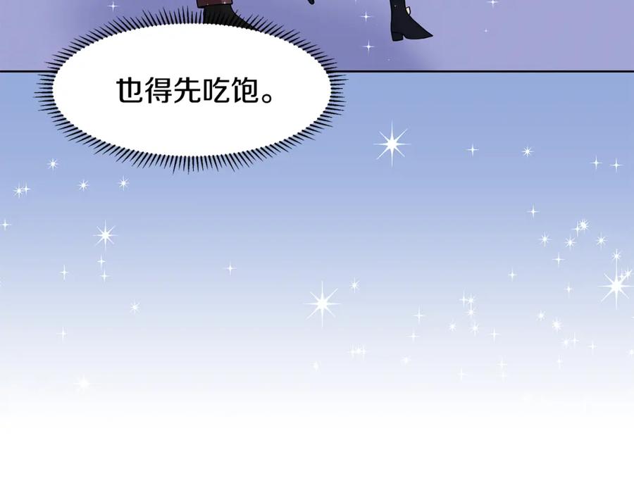 穿进女儿写的欧风小说里？ 第44话 吵架 第75页